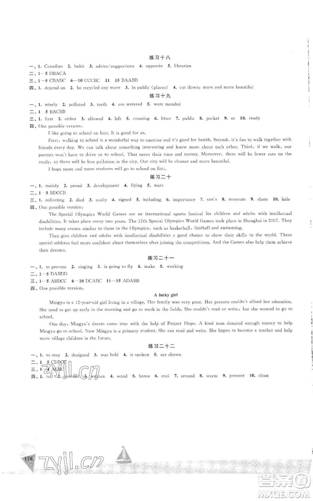 江蘇鳳凰美術出版社2022夏日時光暑假作業(yè)八年級合訂本通用版參考答案