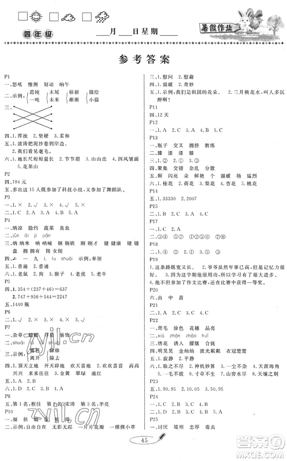 延邊人民出版社2022快樂假期暑假作業(yè)四年級合訂本通用版答案