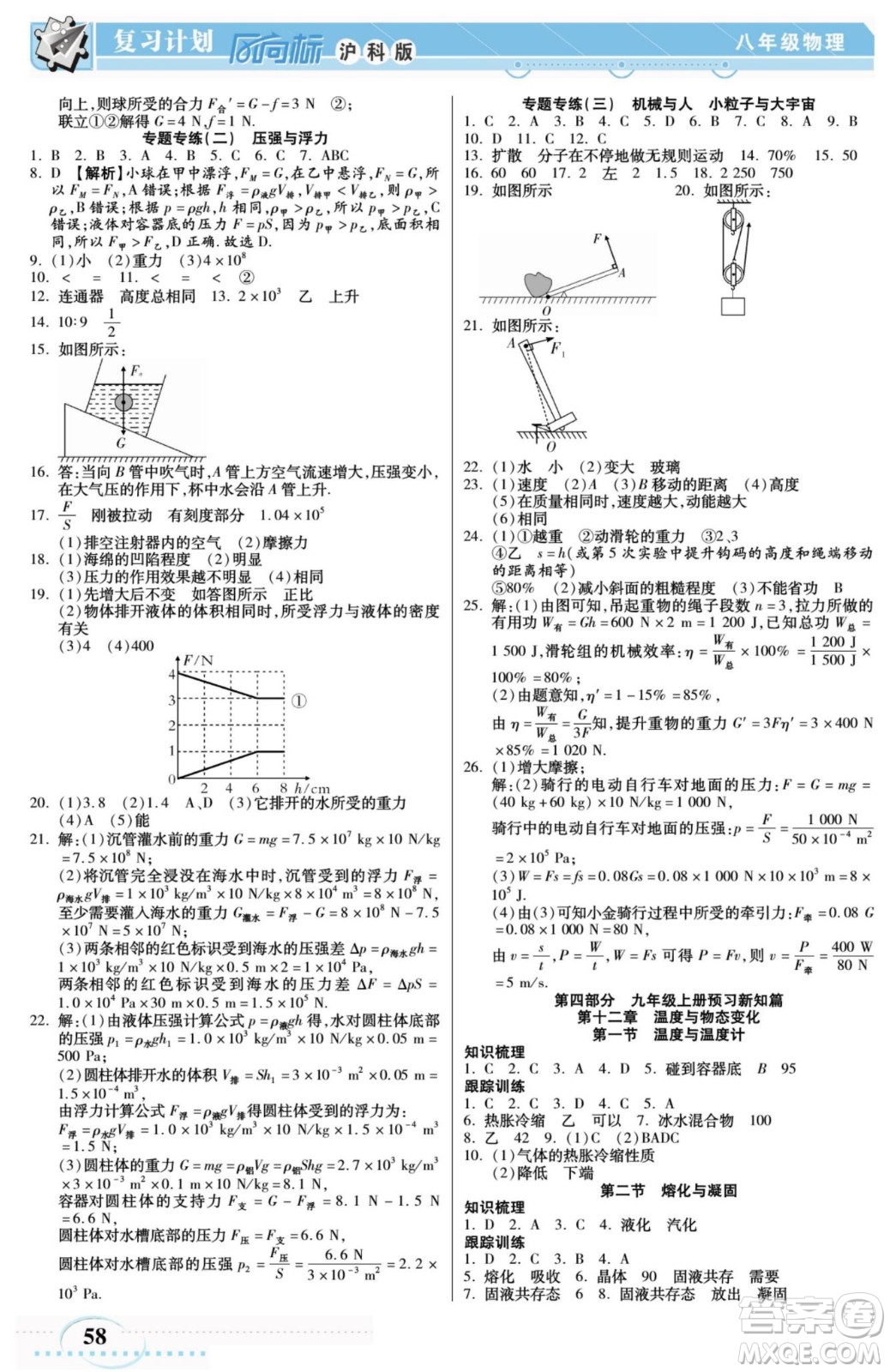 陽光出版社2022復習計劃風向標暑假八年級物理HK滬科版答案