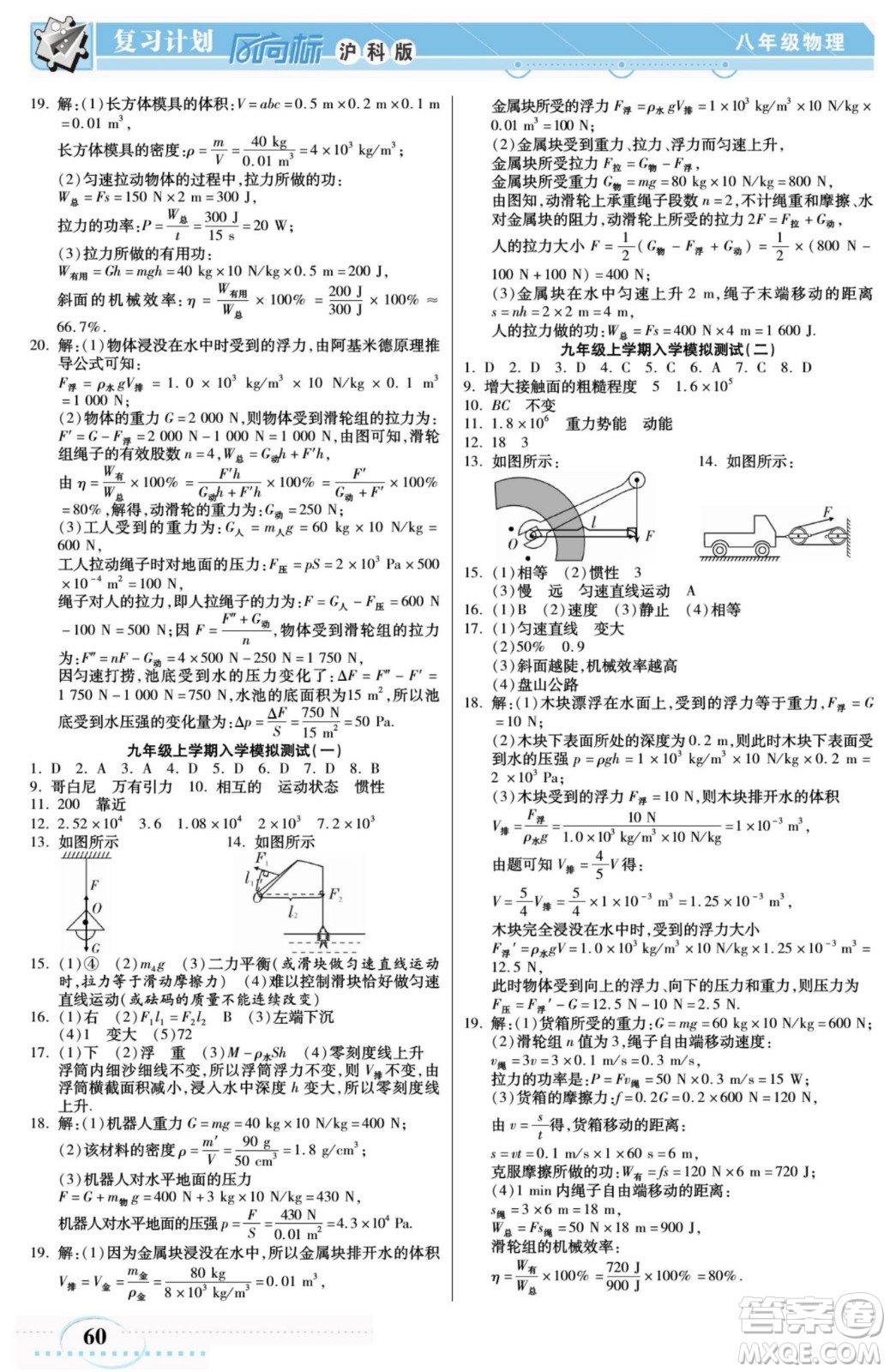 陽光出版社2022復習計劃風向標暑假八年級物理HK滬科版答案