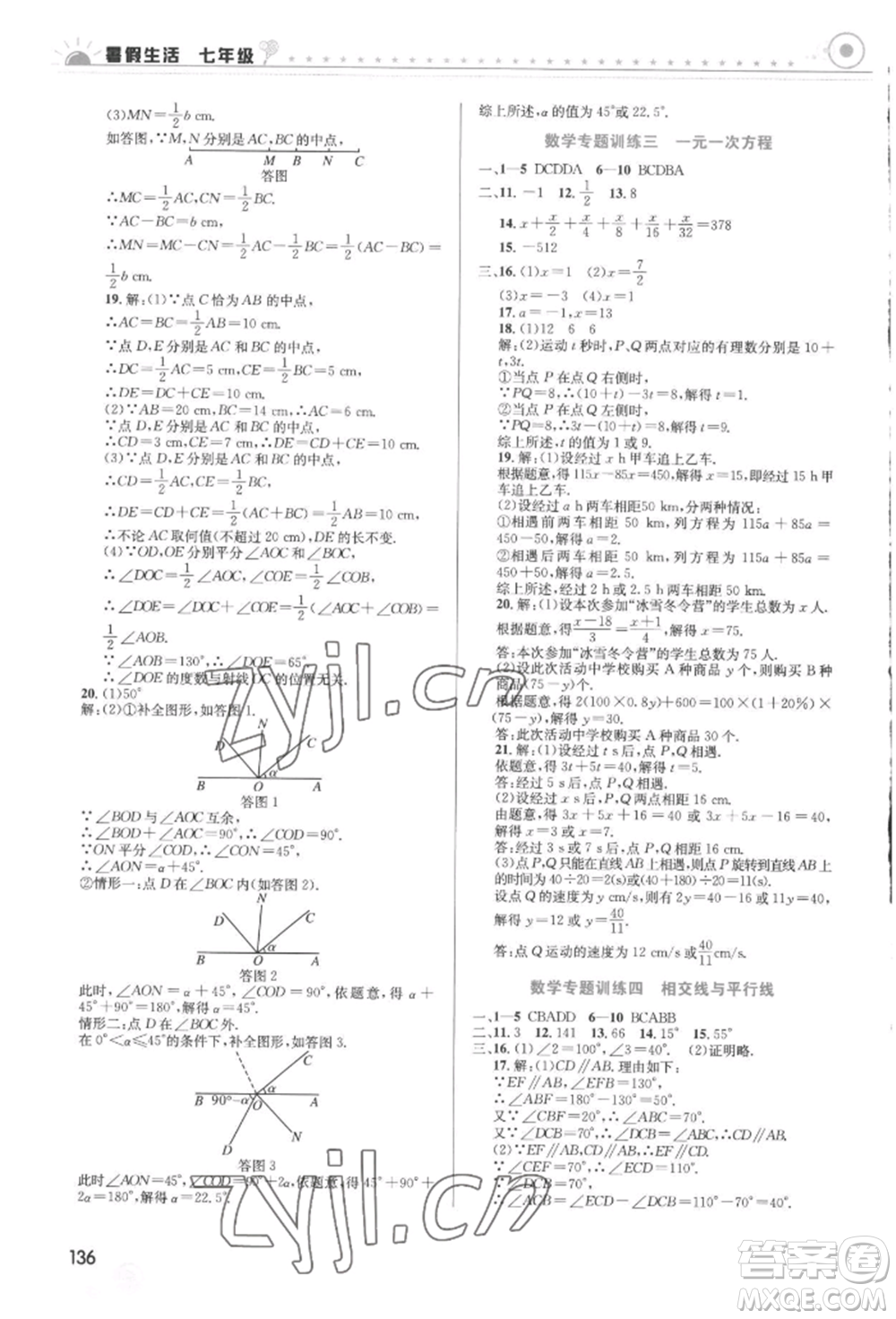 安徽科學(xué)技術(shù)出版社2022暑假生活七年級合訂本通用版參考答案