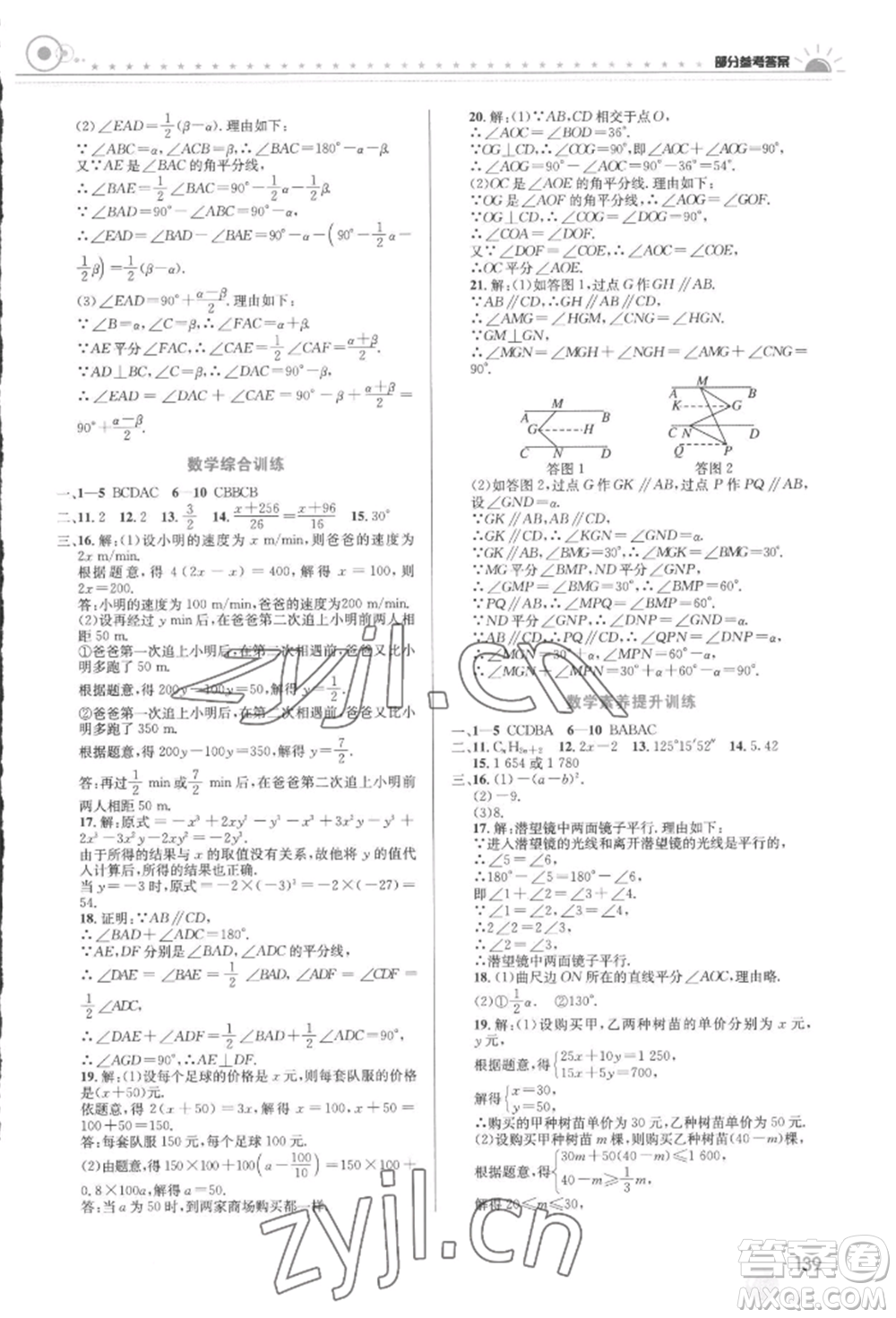 安徽科學(xué)技術(shù)出版社2022暑假生活七年級合訂本通用版參考答案