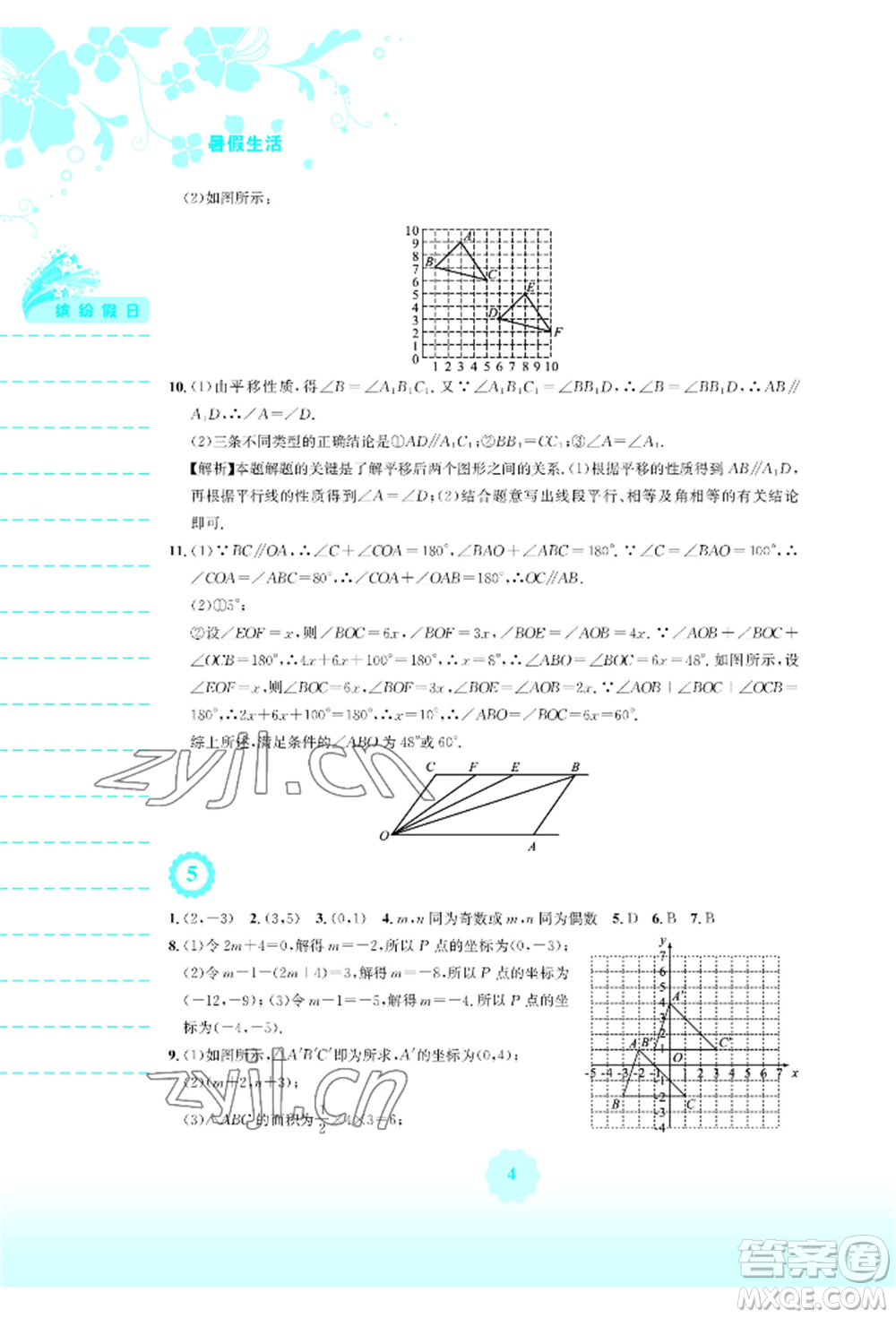 安徽教育出版社2022暑假生活七年級數(shù)學(xué)人教版參考答案