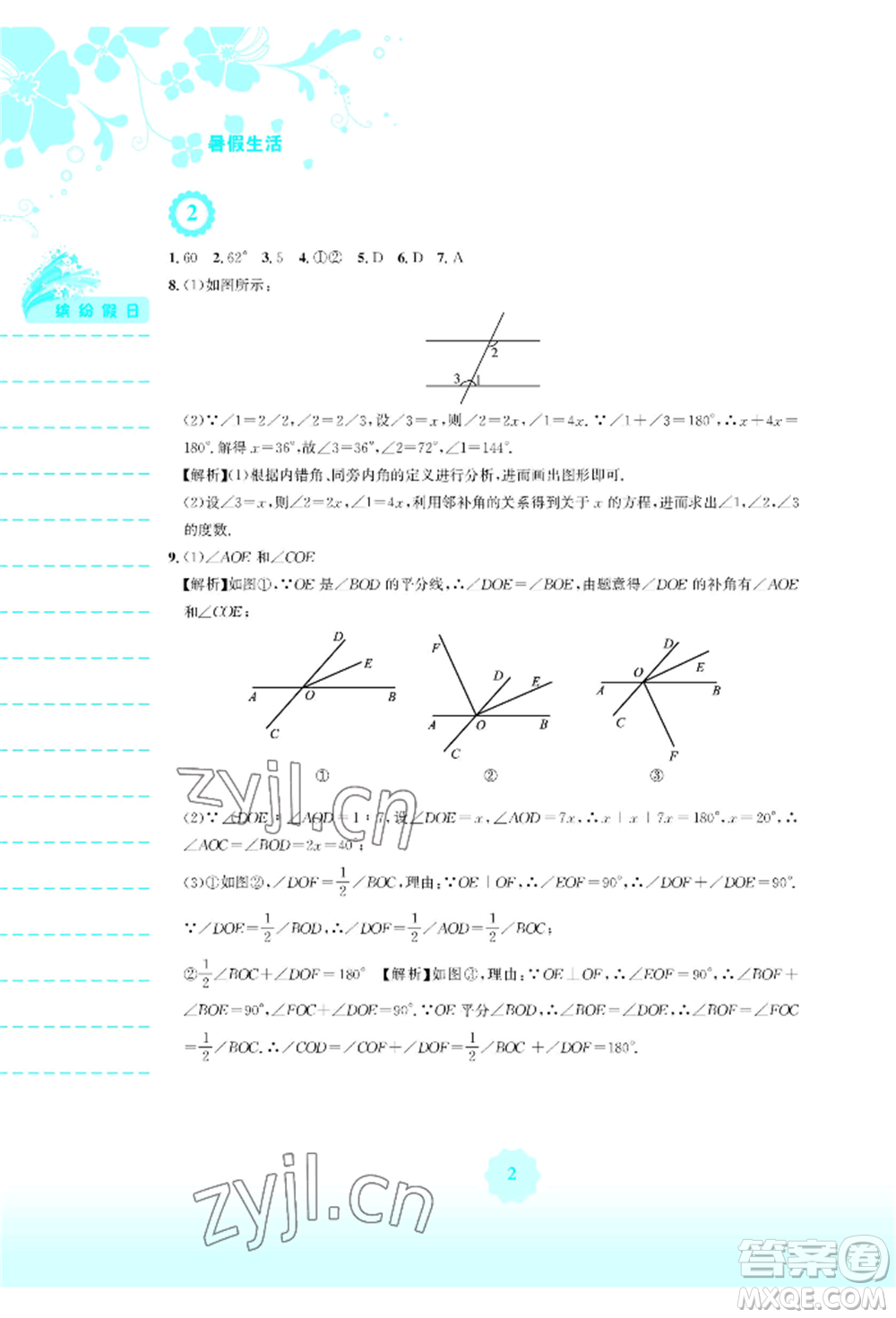 安徽教育出版社2022暑假生活七年級數(shù)學(xué)人教版參考答案