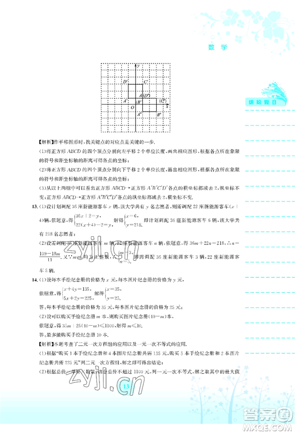 安徽教育出版社2022暑假生活七年級數(shù)學(xué)人教版參考答案