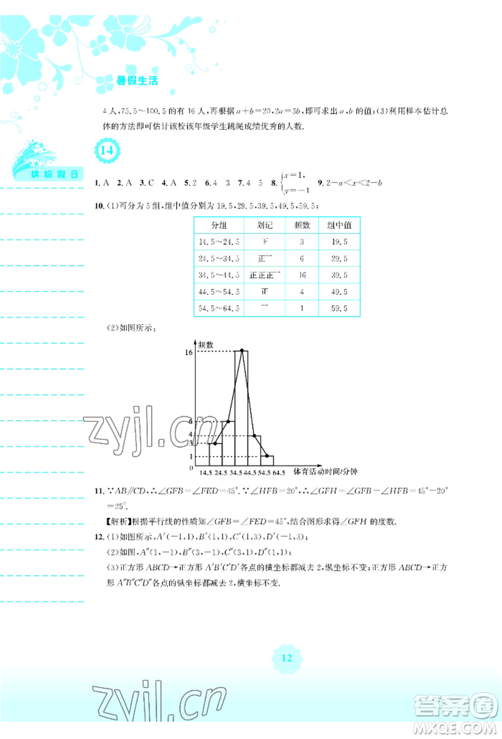 安徽教育出版社2022暑假生活七年級數(shù)學(xué)人教版參考答案