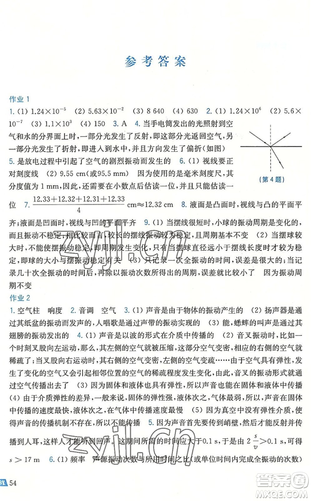 上?？茖W(xué)技術(shù)出版社2022暑假作業(yè)八年級(jí)物理滬科粵教版答案