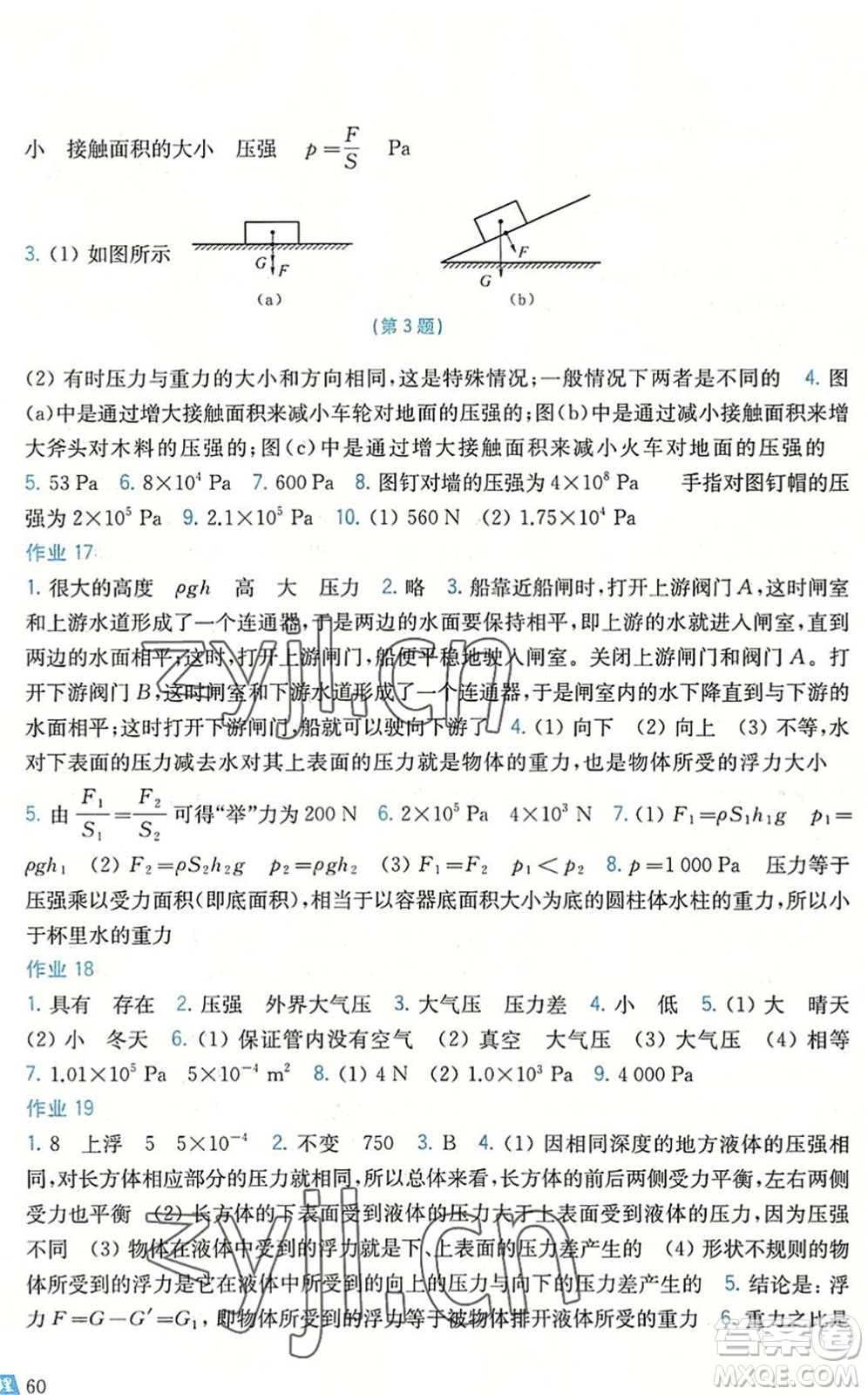 上海科學(xué)技術(shù)出版社2022暑假作業(yè)八年級(jí)物理滬科粵教版答案