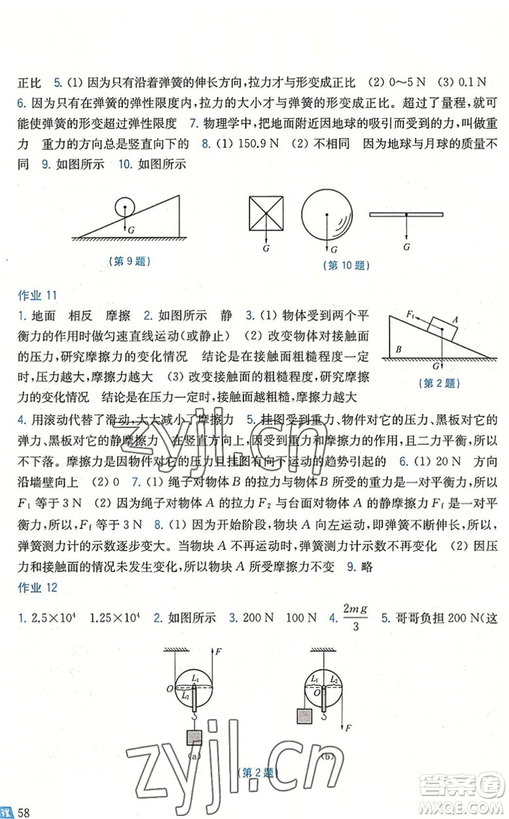 上?？茖W(xué)技術(shù)出版社2022暑假作業(yè)八年級(jí)物理滬科粵教版答案