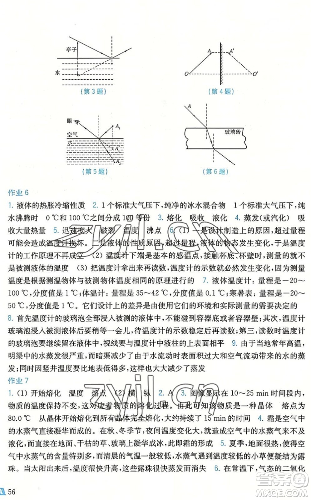 上?？茖W(xué)技術(shù)出版社2022暑假作業(yè)八年級(jí)物理滬科粵教版答案