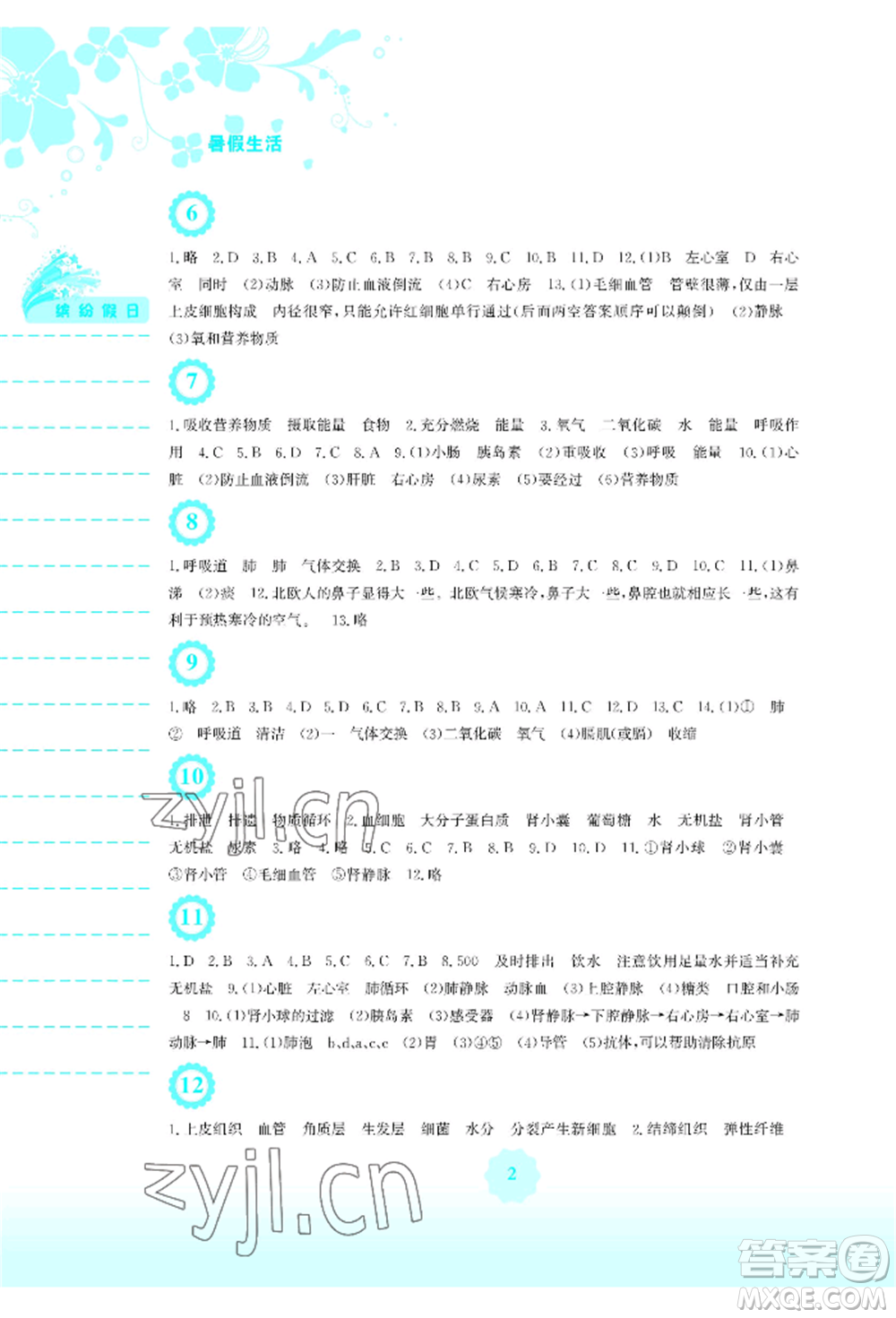 安徽教育出版社2022暑假生活七年級(jí)生物學(xué)北師大版參考答案