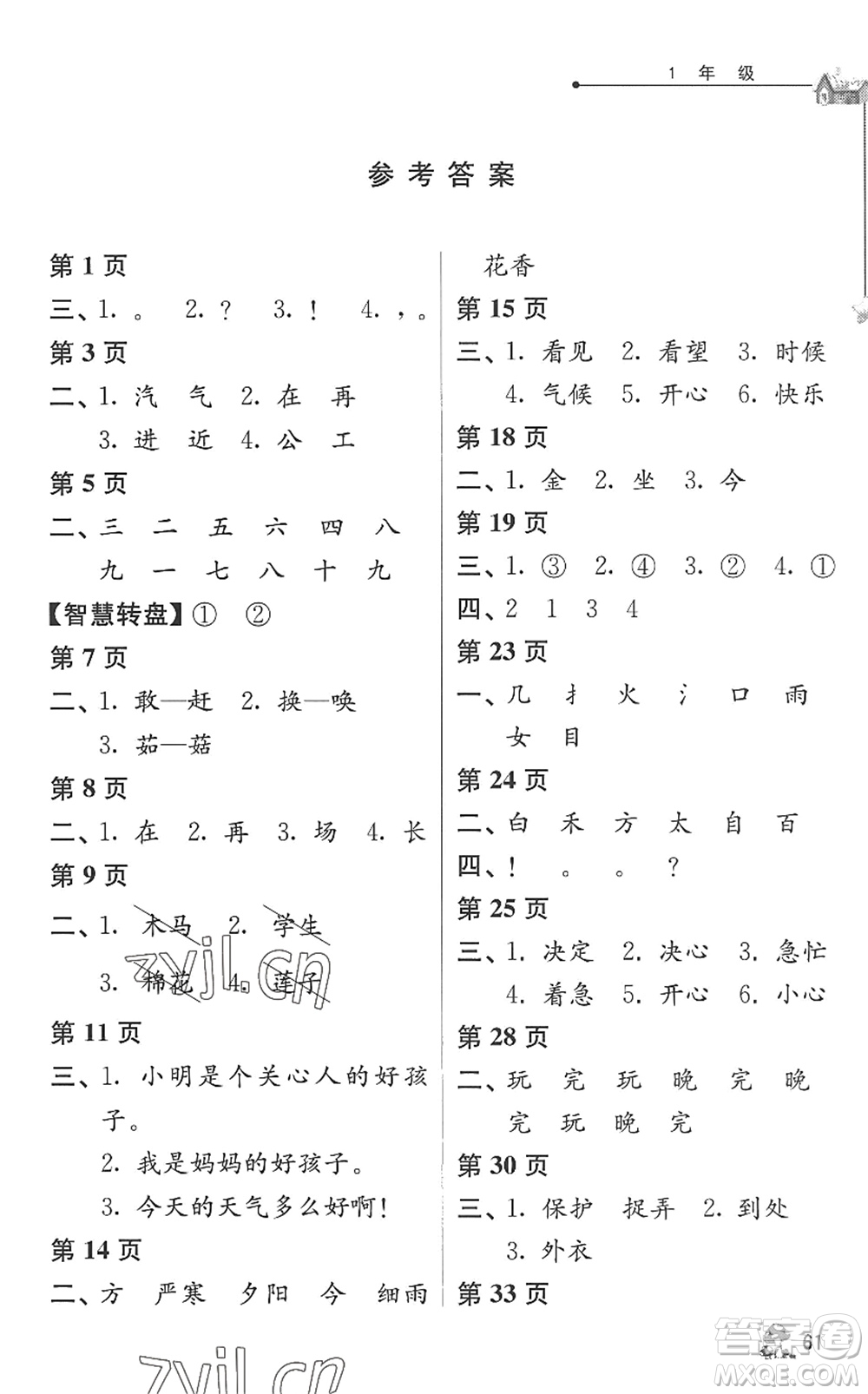 江蘇人民出版社2022暑假自主學(xué)習(xí)手冊(cè)一年級(jí)合訂本通用版答案