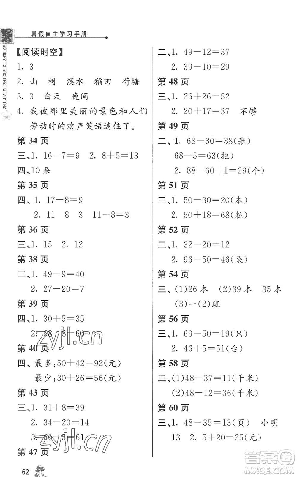 江蘇人民出版社2022暑假自主學(xué)習(xí)手冊(cè)一年級(jí)合訂本通用版答案