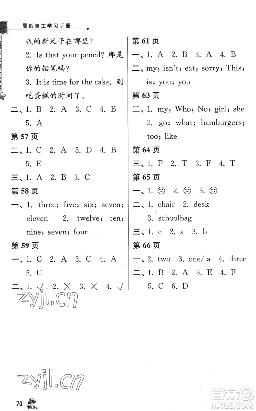 江蘇人民出版社2022暑假自主學(xué)習(xí)手冊三年級合訂本通用版答案