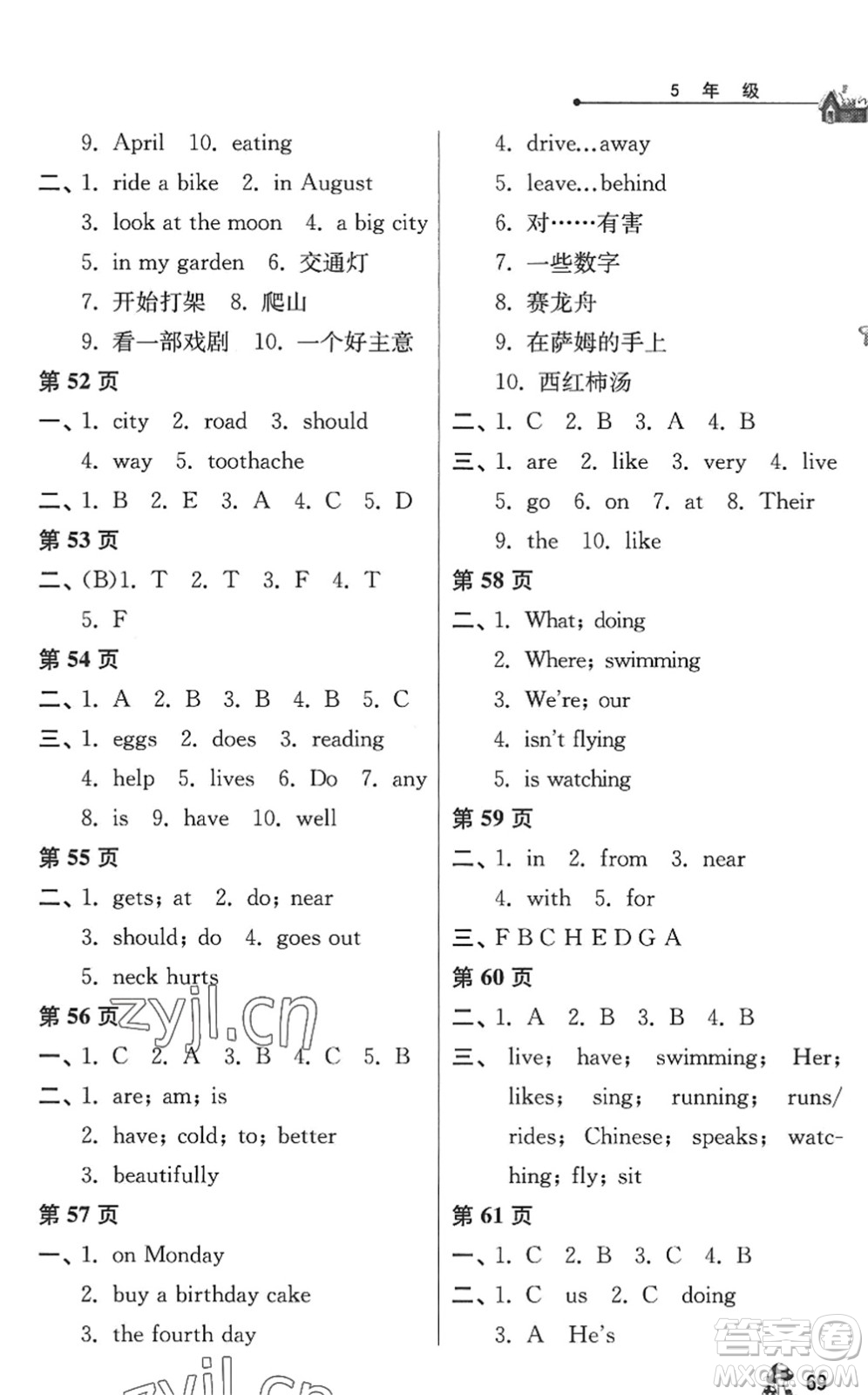 江蘇人民出版社2022暑假自主學(xué)習(xí)手冊(cè)五年級(jí)合訂本通用版答案