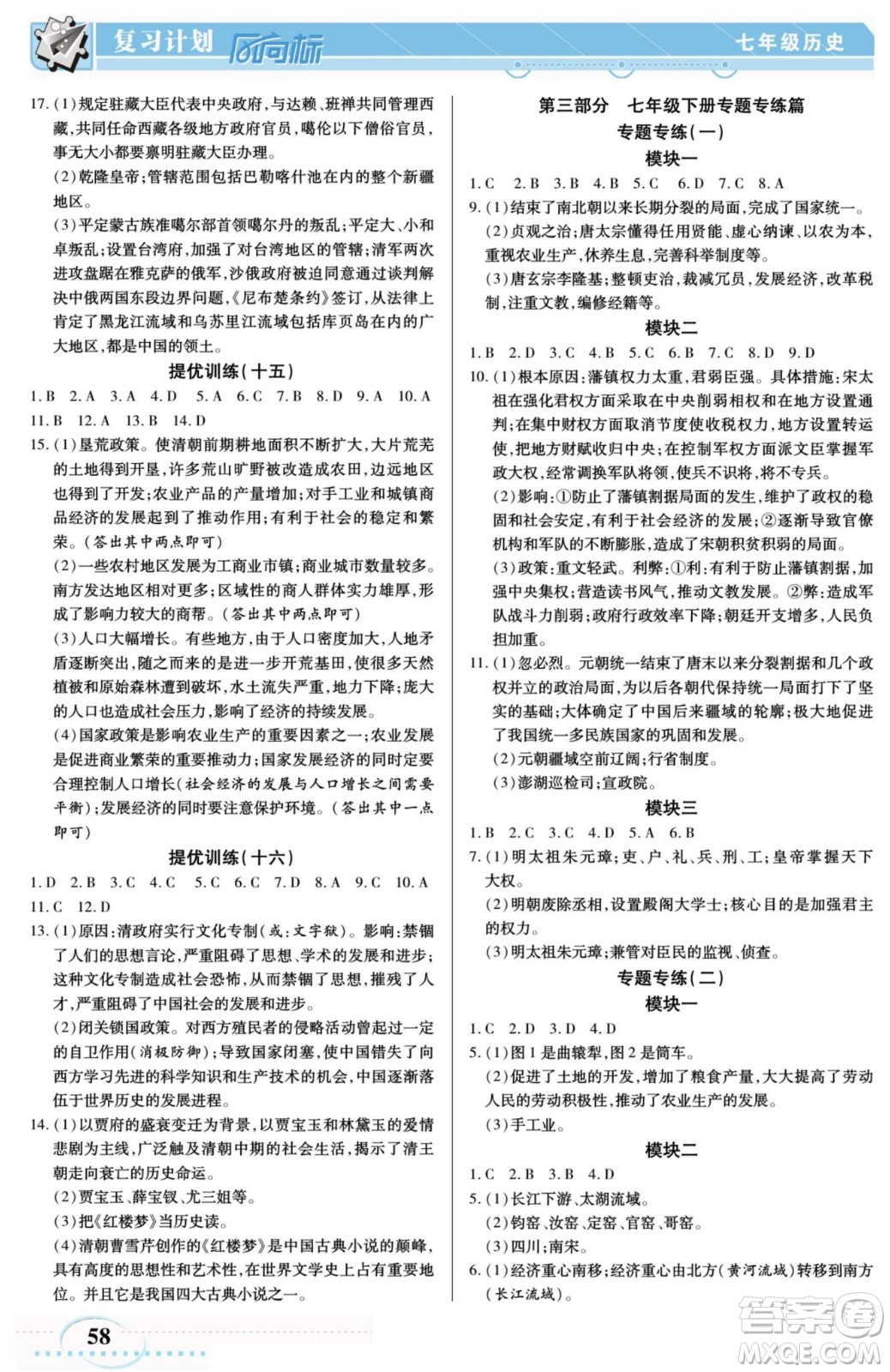 陽光出版社2022復(fù)習(xí)計(jì)劃風(fēng)向標(biāo)暑假七年級歷史人教版答案