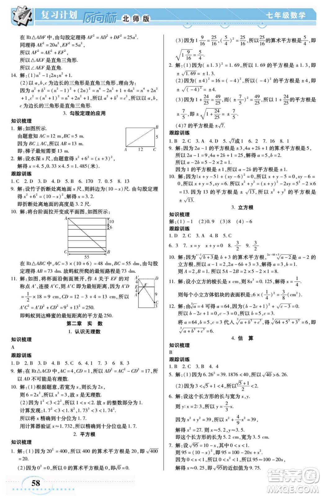 陽光出版社2022復(fù)習(xí)計(jì)劃風(fēng)向標(biāo)暑假七年級(jí)數(shù)學(xué)北師版答案