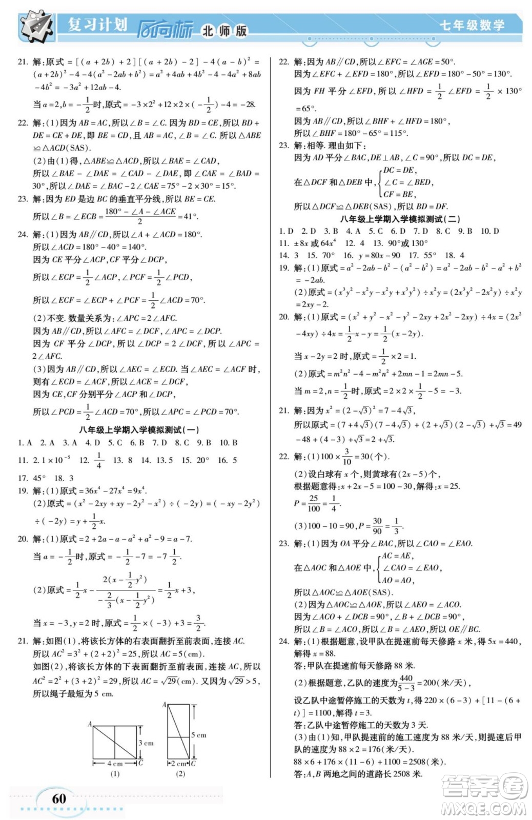 陽光出版社2022復(fù)習(xí)計(jì)劃風(fēng)向標(biāo)暑假七年級(jí)數(shù)學(xué)北師版答案