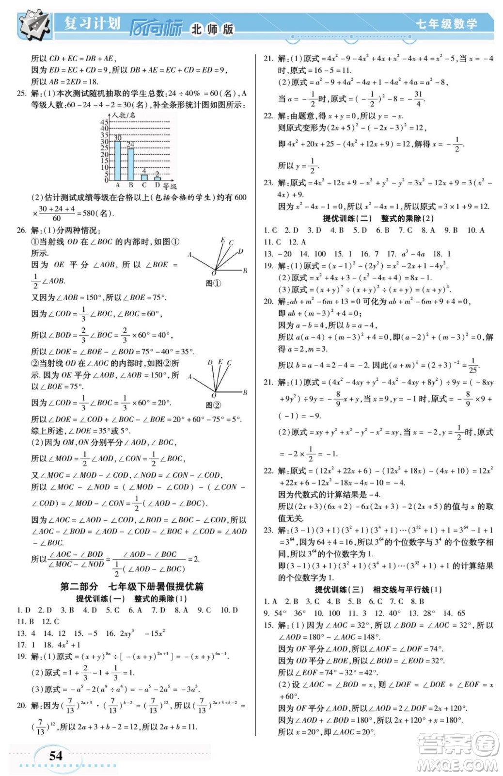 陽光出版社2022復(fù)習(xí)計(jì)劃風(fēng)向標(biāo)暑假七年級(jí)數(shù)學(xué)北師版答案