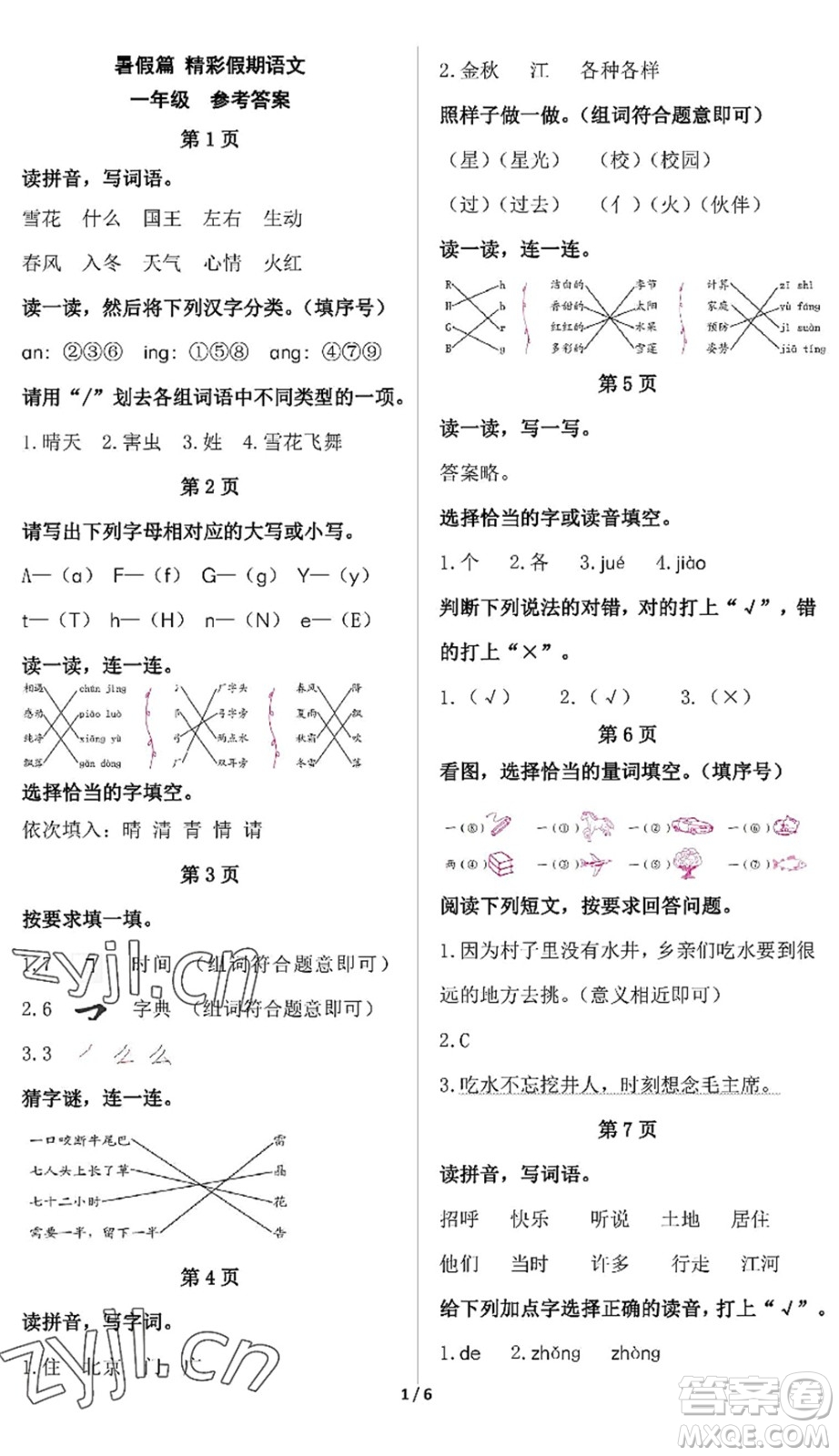 中西書(shū)局2022精彩假期暑假篇一年級(jí)合訂本通用版答案