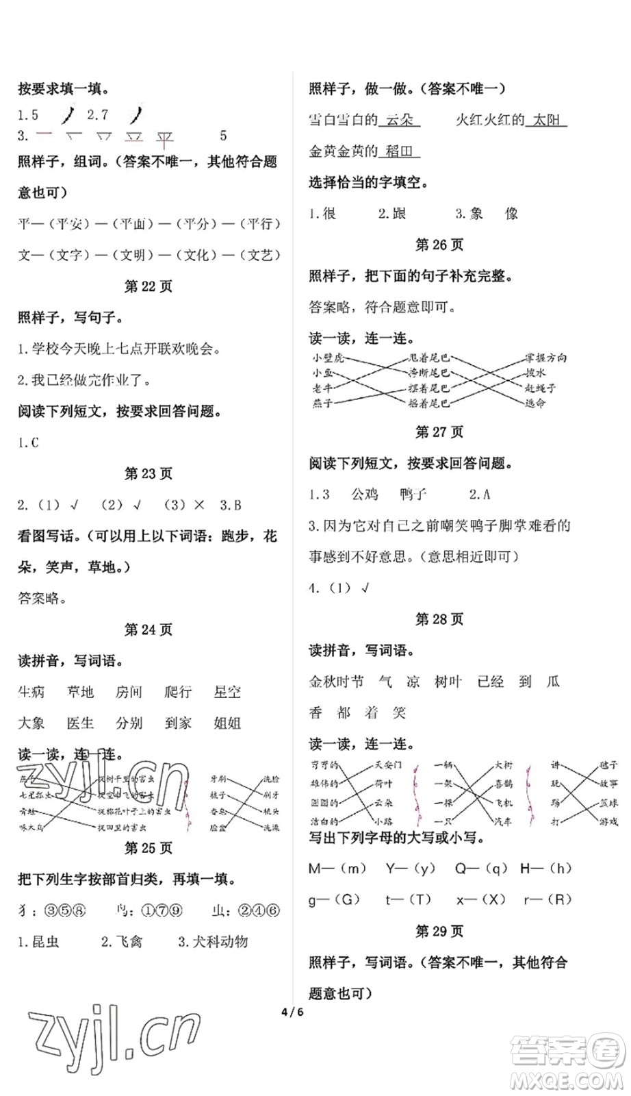 中西書(shū)局2022精彩假期暑假篇一年級(jí)合訂本通用版答案