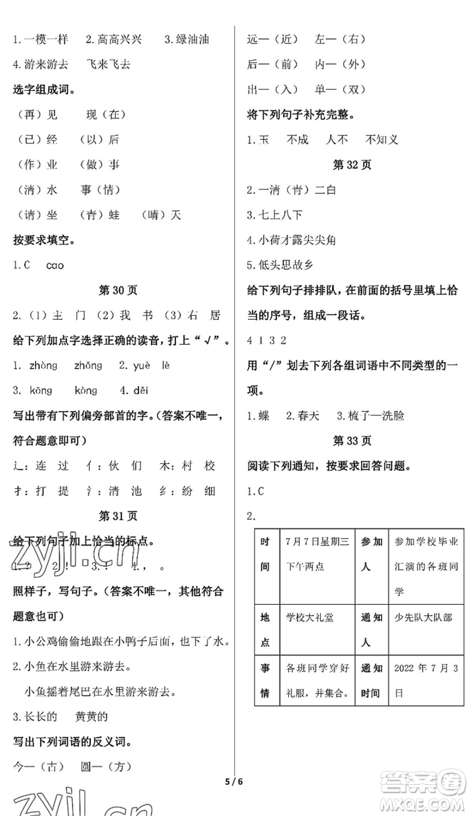 中西書(shū)局2022精彩假期暑假篇一年級(jí)合訂本通用版答案