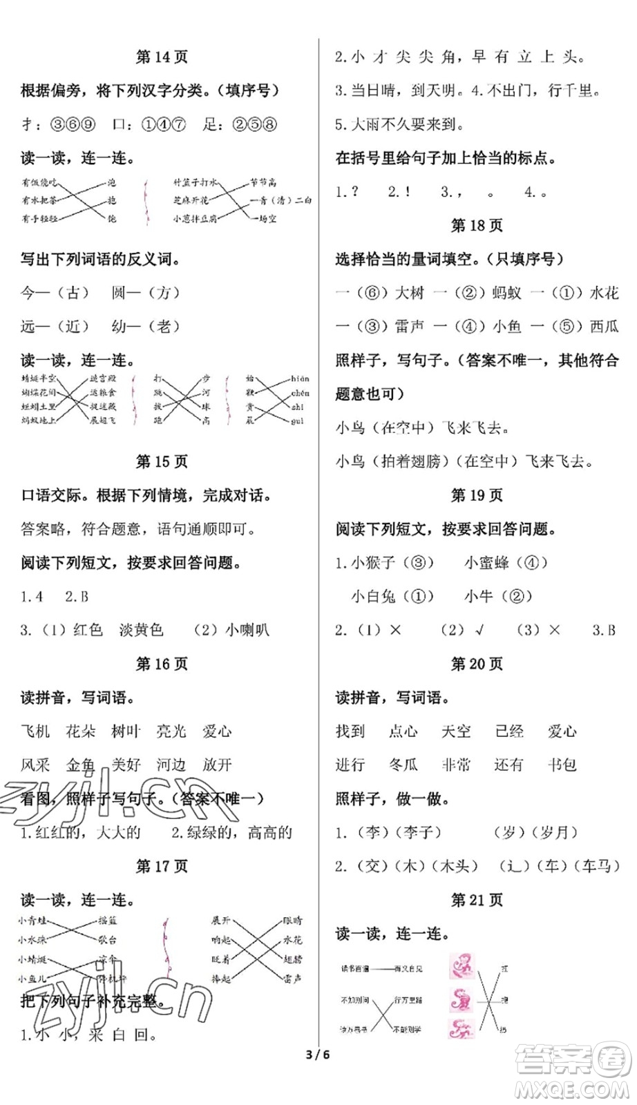 中西書(shū)局2022精彩假期暑假篇一年級(jí)合訂本通用版答案