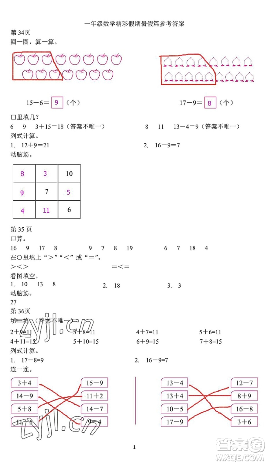 中西書(shū)局2022精彩假期暑假篇一年級(jí)合訂本通用版答案