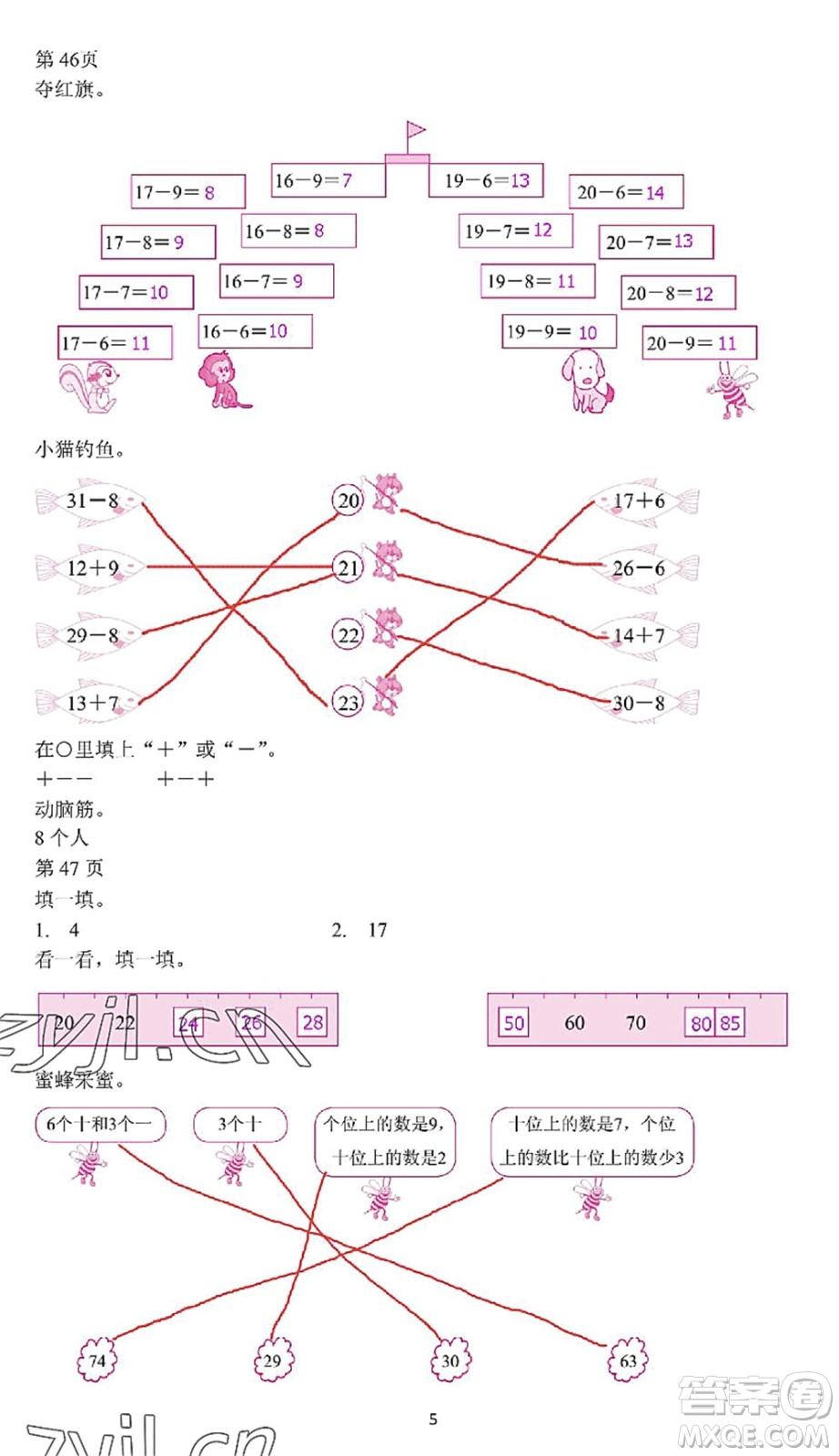 中西書(shū)局2022精彩假期暑假篇一年級(jí)合訂本通用版答案