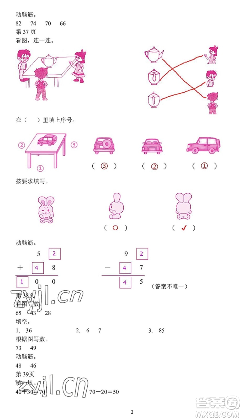 中西書(shū)局2022精彩假期暑假篇一年級(jí)合訂本通用版答案