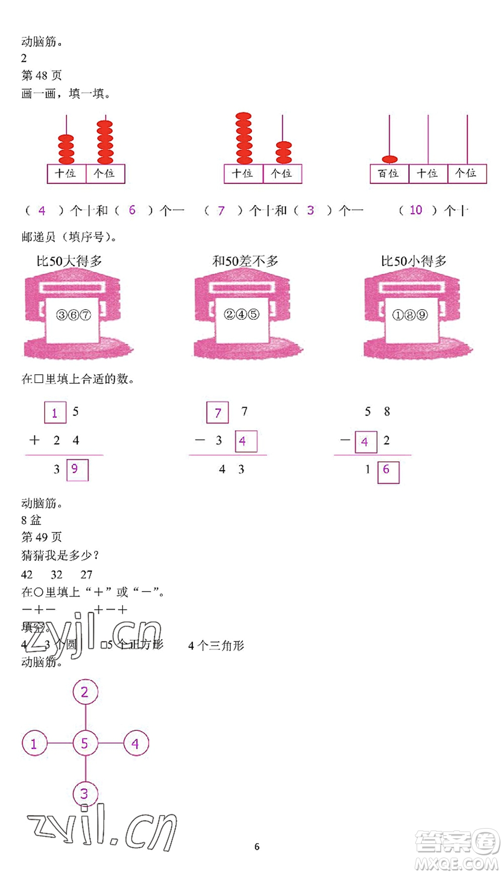 中西書(shū)局2022精彩假期暑假篇一年級(jí)合訂本通用版答案