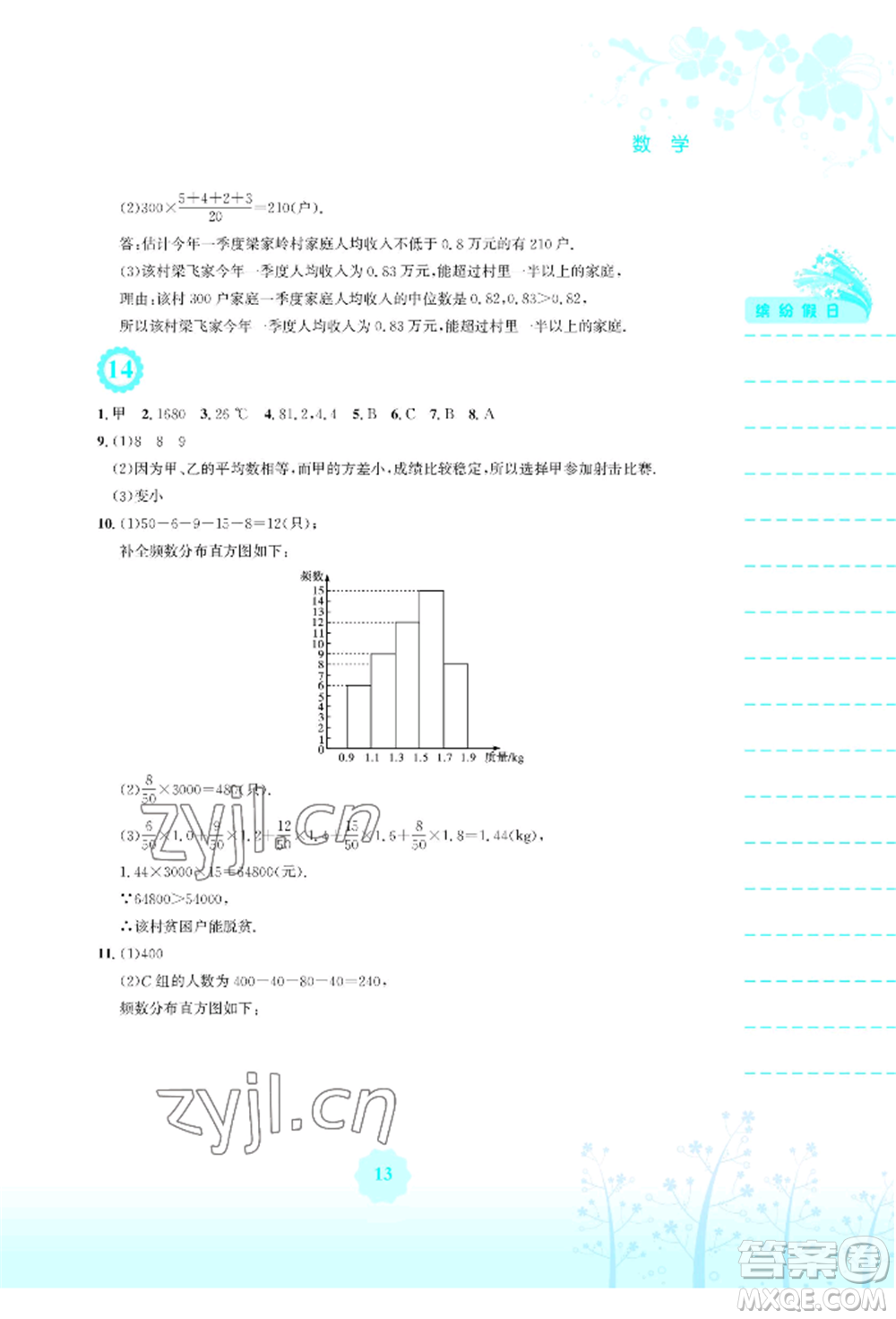 安徽教育出版社2022暑假生活八年級(jí)數(shù)學(xué)通用版S參考答案