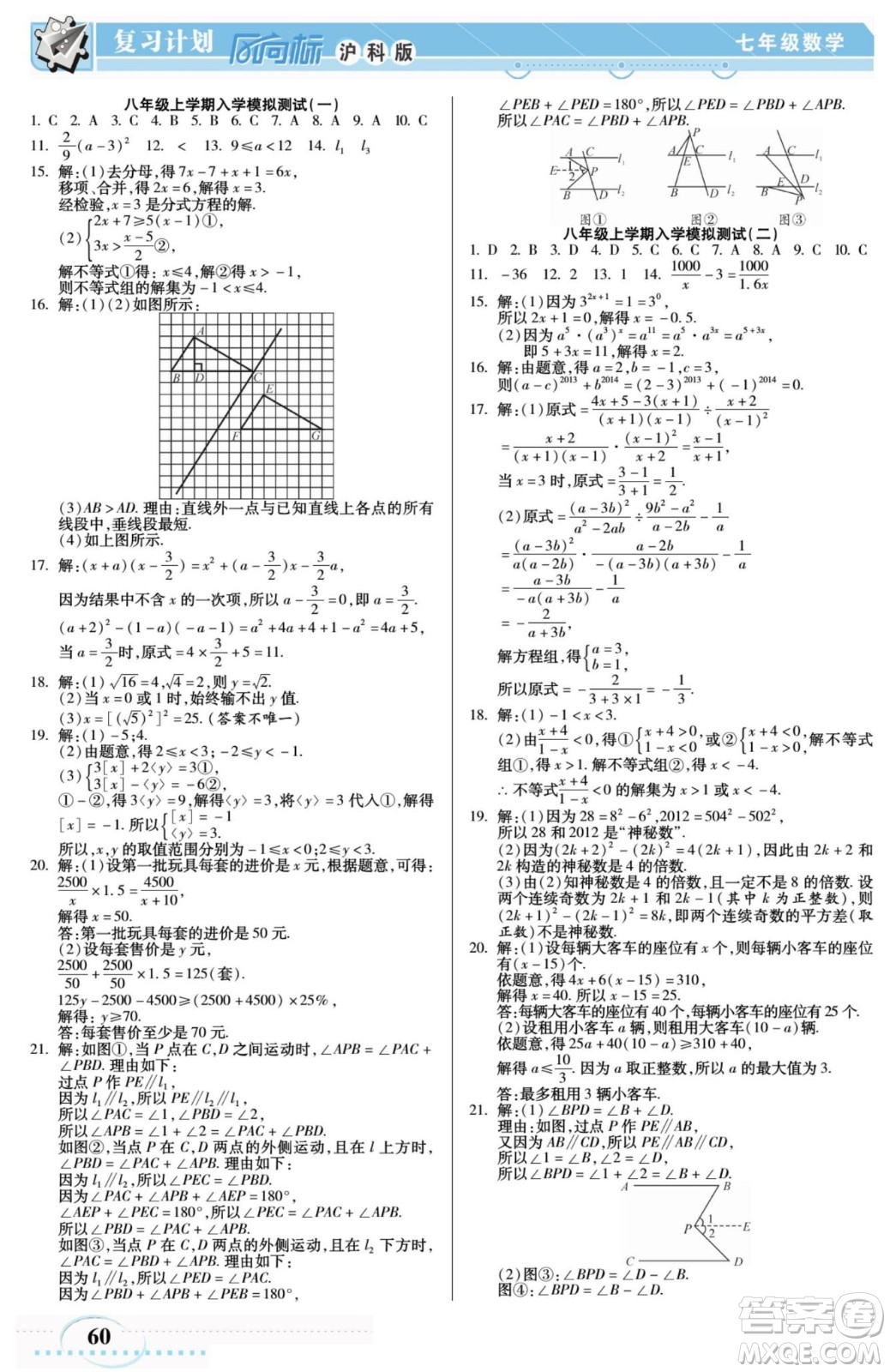 陽(yáng)光出版社2022復(fù)習(xí)計(jì)劃風(fēng)向標(biāo)暑假七年級(jí)數(shù)學(xué)滬科版答案