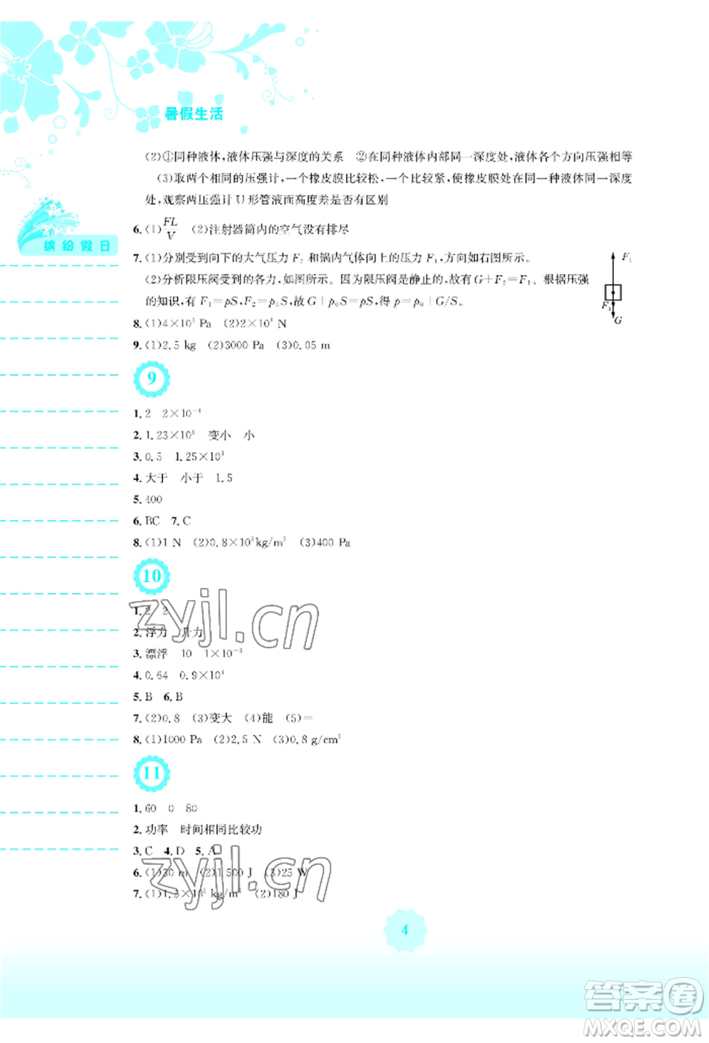 安徽教育出版社2022暑假生活八年級(jí)物理人教版參考答案