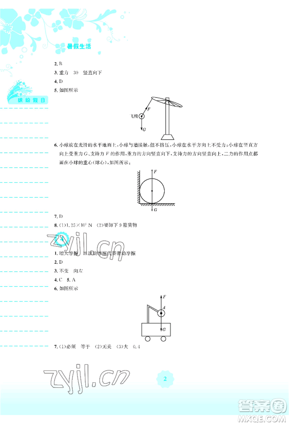 安徽教育出版社2022暑假生活八年級(jí)物理人教版參考答案