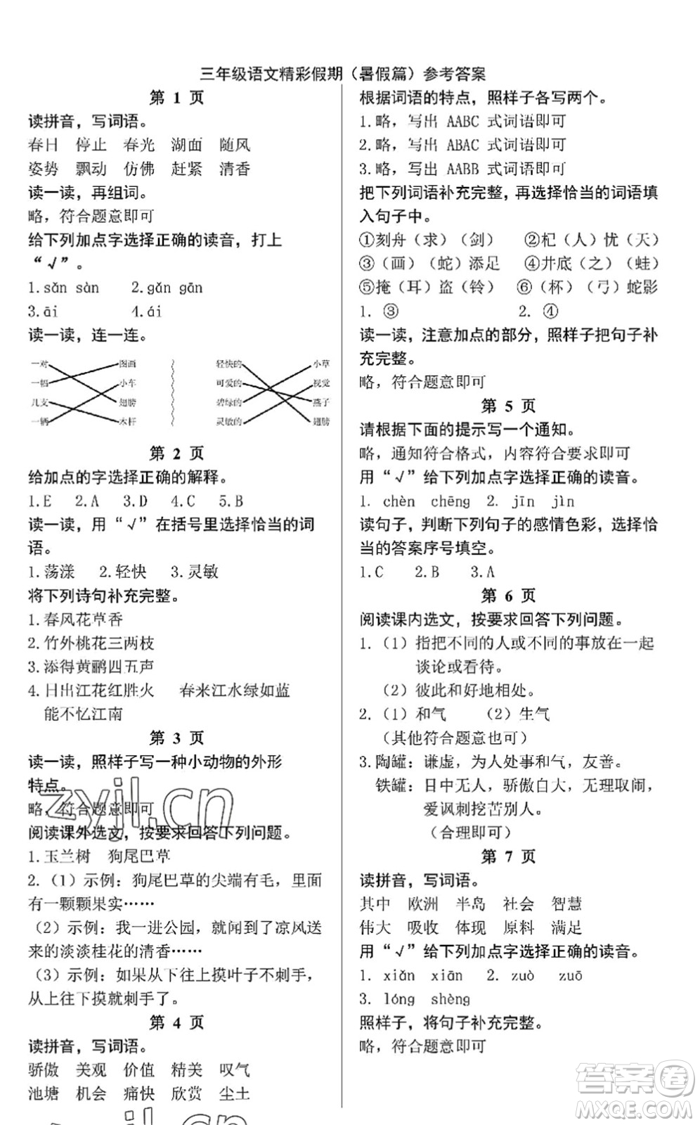 中西書(shū)局2022精彩假期暑假篇三年級(jí)合訂本通用版答案