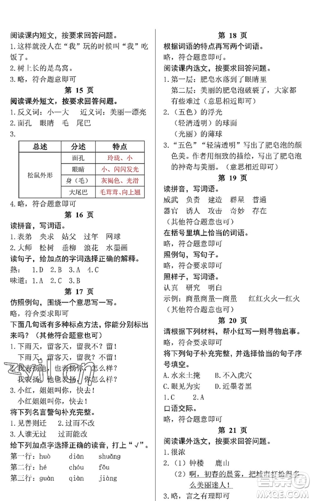 中西書(shū)局2022精彩假期暑假篇三年級(jí)合訂本通用版答案