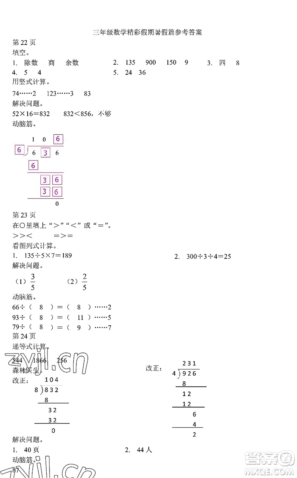 中西書(shū)局2022精彩假期暑假篇三年級(jí)合訂本通用版答案