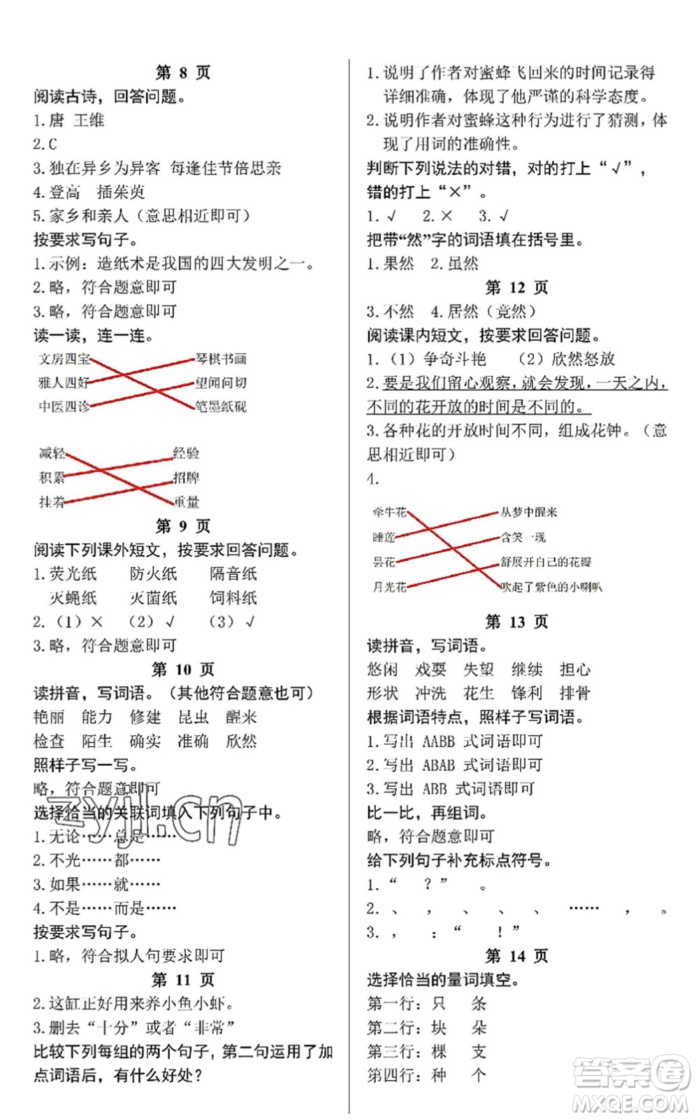 中西書(shū)局2022精彩假期暑假篇三年級(jí)合訂本通用版答案