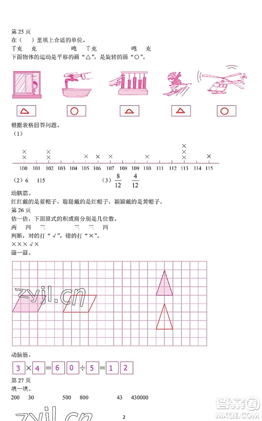 中西書(shū)局2022精彩假期暑假篇三年級(jí)合訂本通用版答案