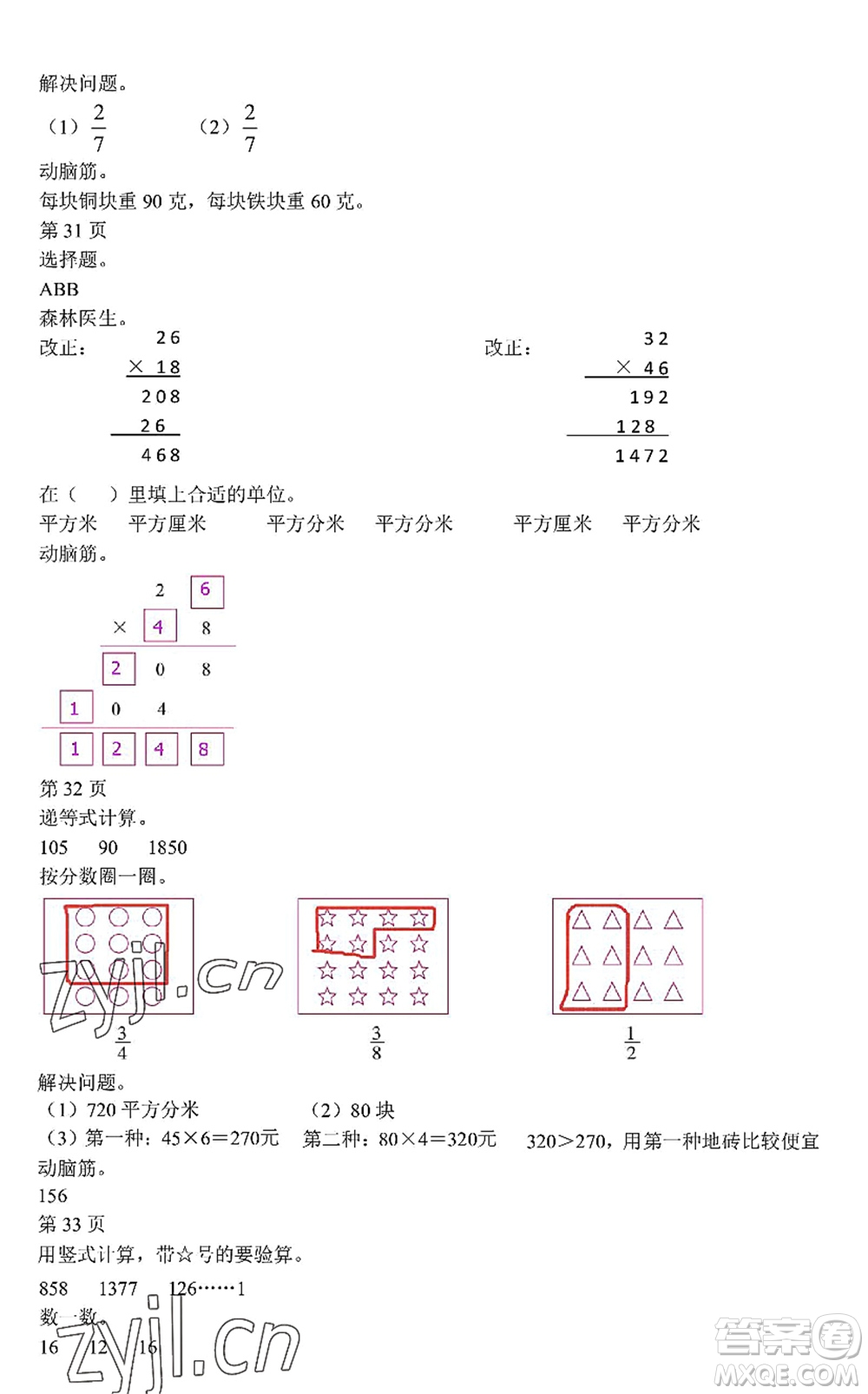 中西書(shū)局2022精彩假期暑假篇三年級(jí)合訂本通用版答案