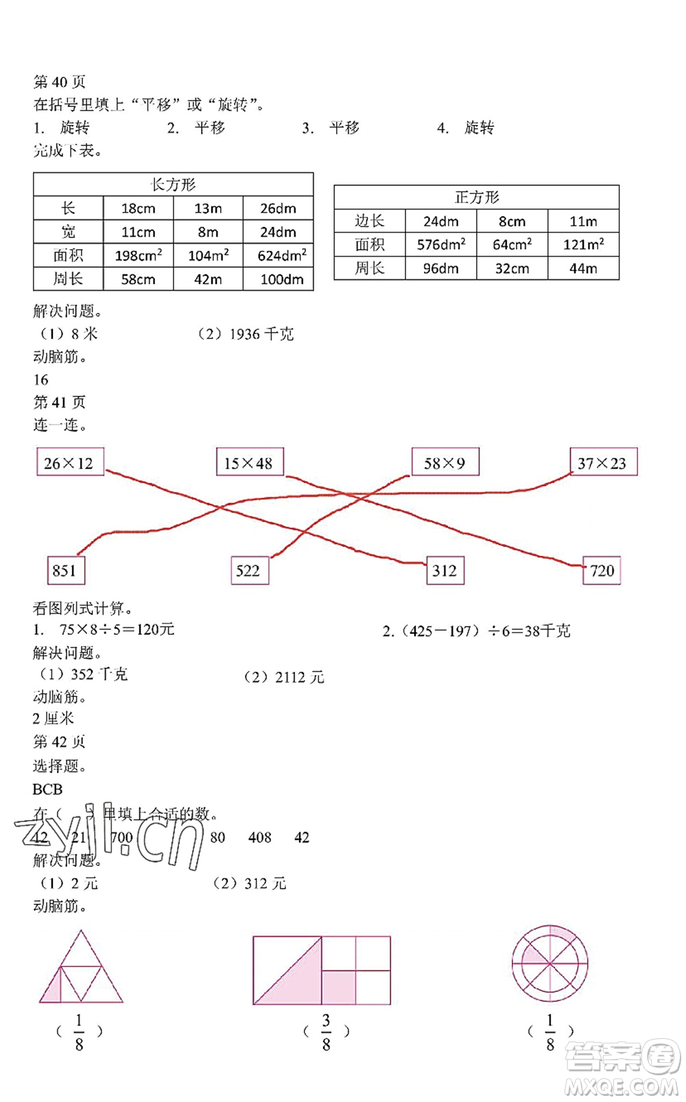 中西書(shū)局2022精彩假期暑假篇三年級(jí)合訂本通用版答案