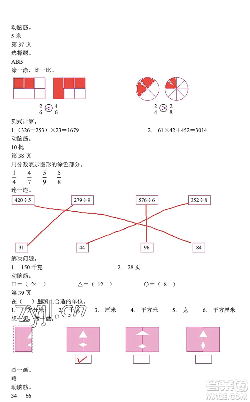 中西書(shū)局2022精彩假期暑假篇三年級(jí)合訂本通用版答案