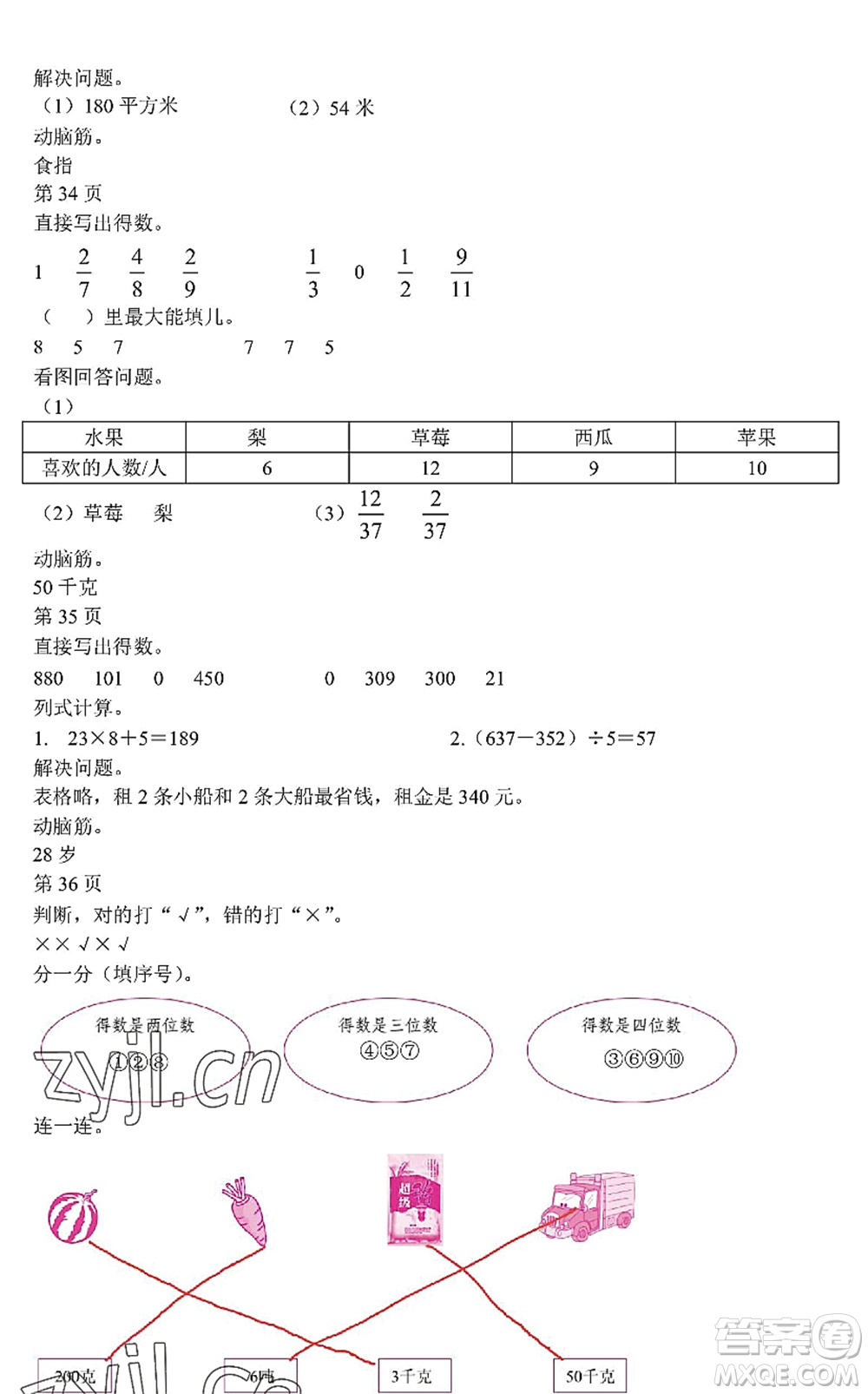 中西書(shū)局2022精彩假期暑假篇三年級(jí)合訂本通用版答案