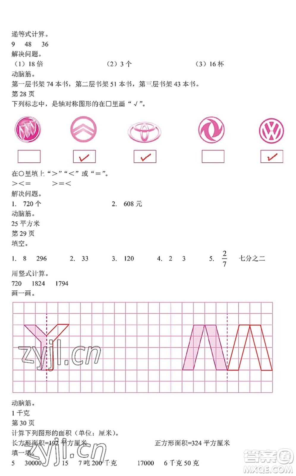 中西書(shū)局2022精彩假期暑假篇三年級(jí)合訂本通用版答案