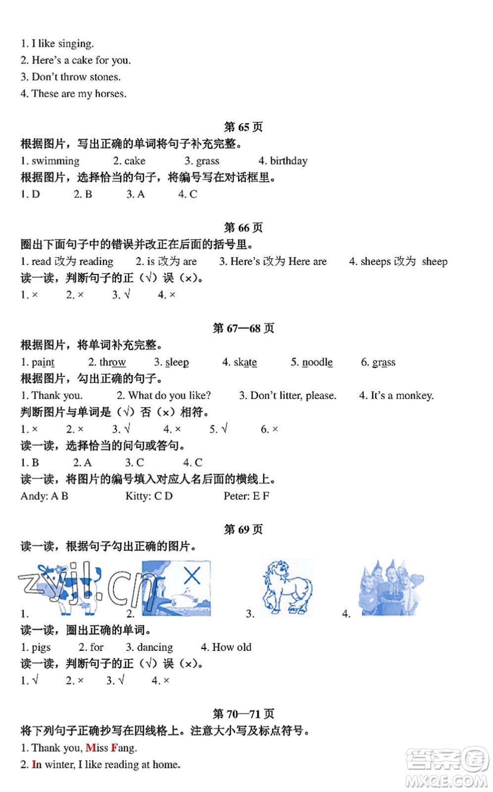 中西書(shū)局2022精彩假期暑假篇三年級(jí)合訂本通用版答案