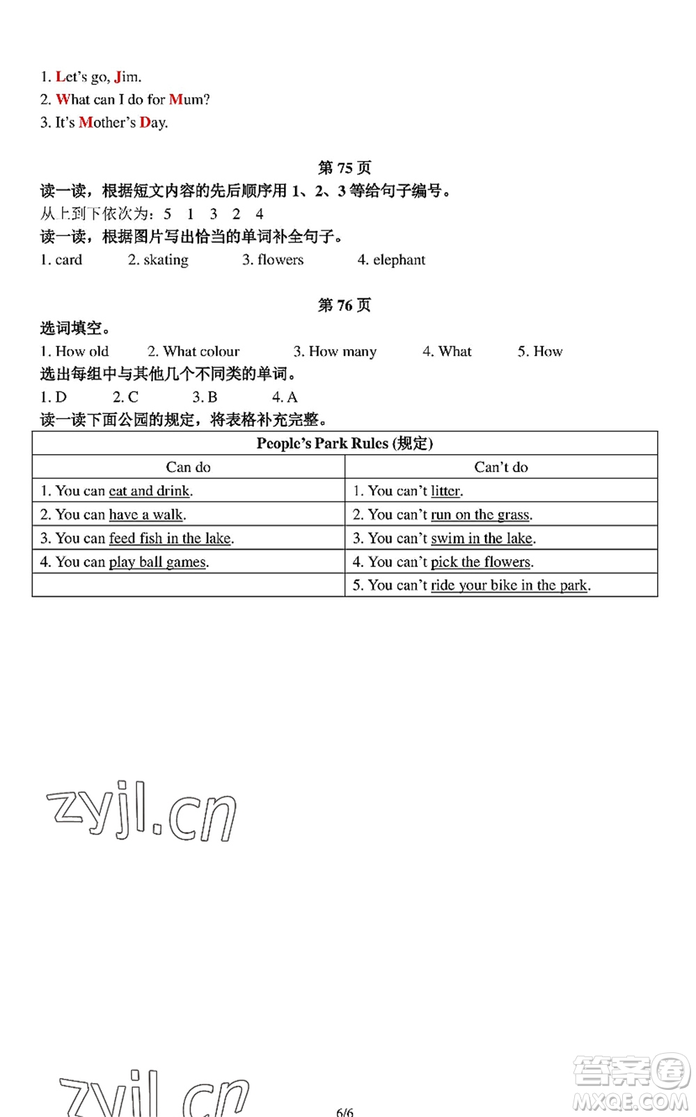 中西書(shū)局2022精彩假期暑假篇三年級(jí)合訂本通用版答案