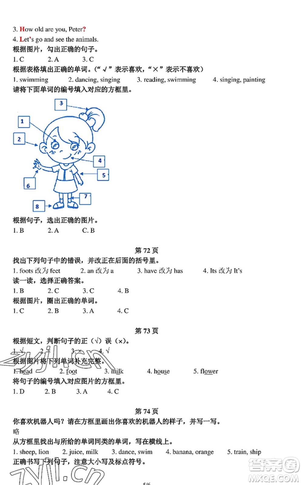 中西書(shū)局2022精彩假期暑假篇三年級(jí)合訂本通用版答案