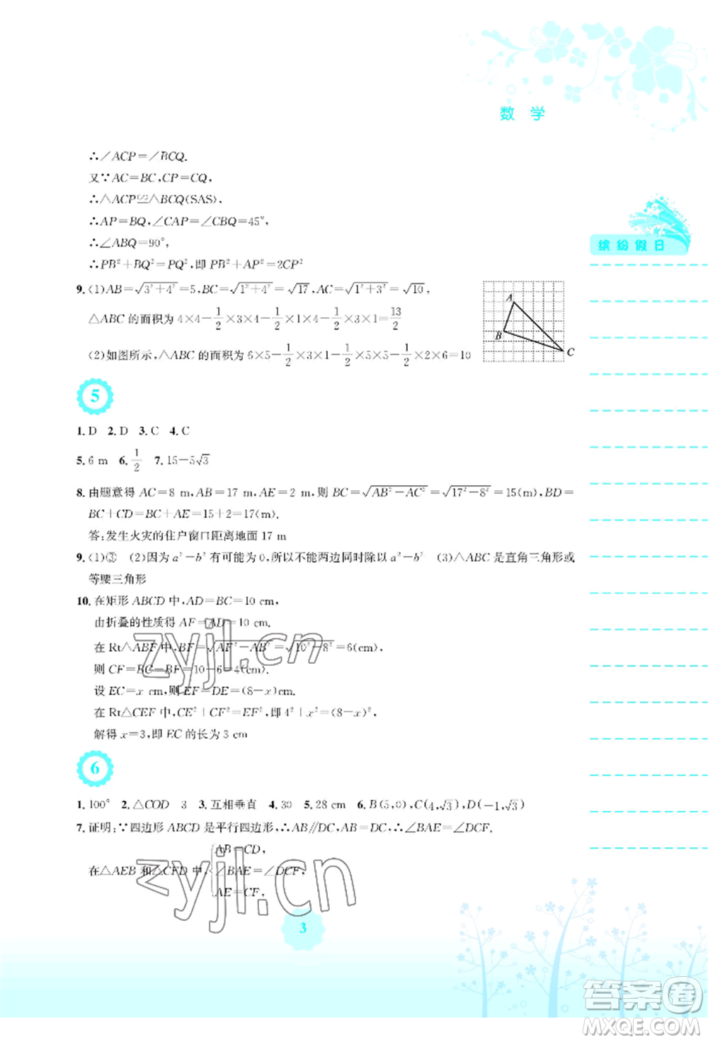 安徽教育出版社2022暑假生活八年級數(shù)學(xué)人教版參考答案