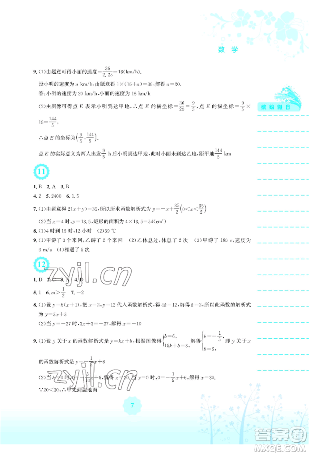 安徽教育出版社2022暑假生活八年級數(shù)學(xué)人教版參考答案